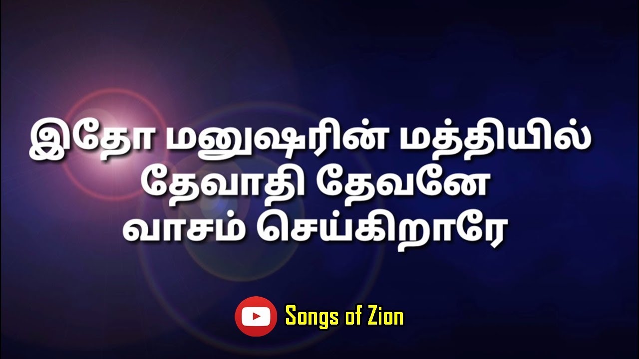 Idho Manusharin Mathiyil       Tamil Christian Song
