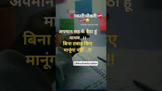 #selfstudy #motivation #sarkarunaukari #ssc #ytviralvideo #studyismylife