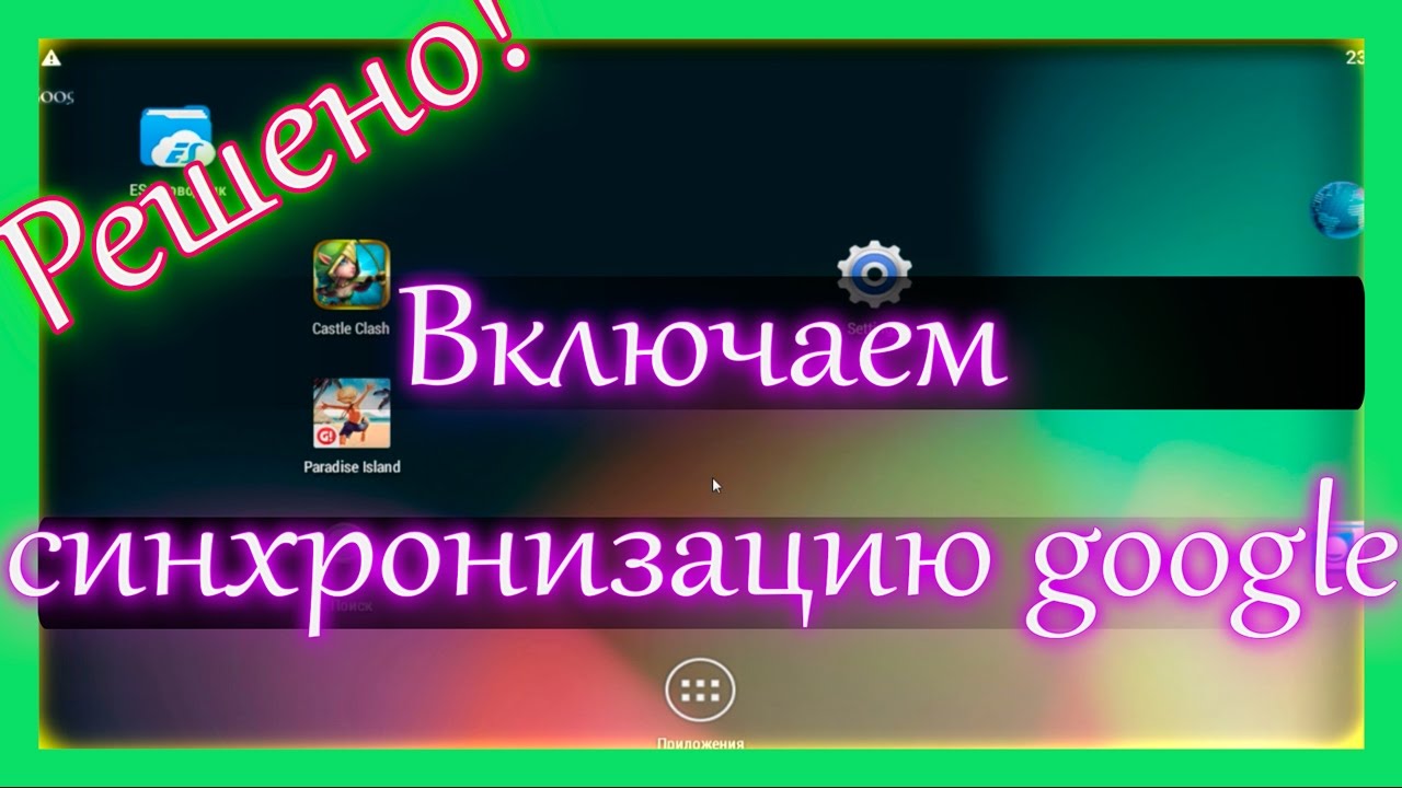 Как включить синхронизацию в блуе стаксе, intel hd grafics 5500 обзор и стол книжка венге купить Как включить синхронизацию в блуе стаксе