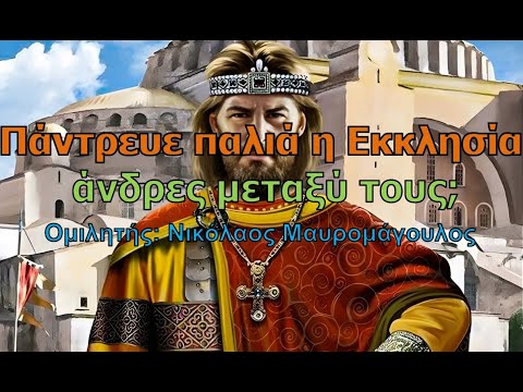 9. Πάντρευε παλιά