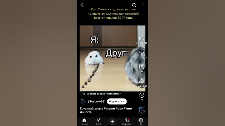 Pov: твой друг