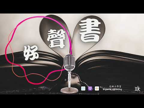 好聲書｜09｜天女散花