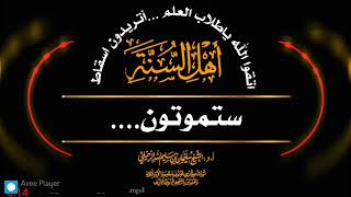 اتقوا الله يا طلاب العلم أتريد ون إسقاط أهل السنة فضيلة الشيخ سليمان الرحيلي حفظه الله