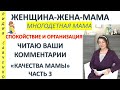 Спокойствие и #организация. Сколько детей хотят дети в будущем? Лидия  Савченко женщина жена мама