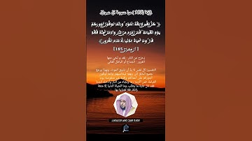 الآية (185)من سورة آل عمران... القارئ الشيخ ماهر المعيقلي.