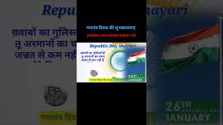 Republic Day Shayari |05 shayari of 05 shayar #baatbebat #republicday #republicdayshayari #26january