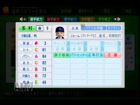 パワプロ14サクセスでwbc06多村仁志選手を作成 パスワード Youtube パワプロ14サクセスでwbc06多村仁志選手を作成 パスワード Youtube
