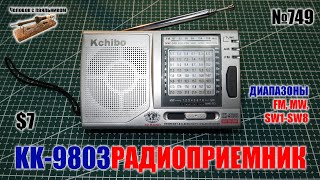 Китайский 10 диапазонный радиоприемник Kchibo KK-9803 по доступной цене