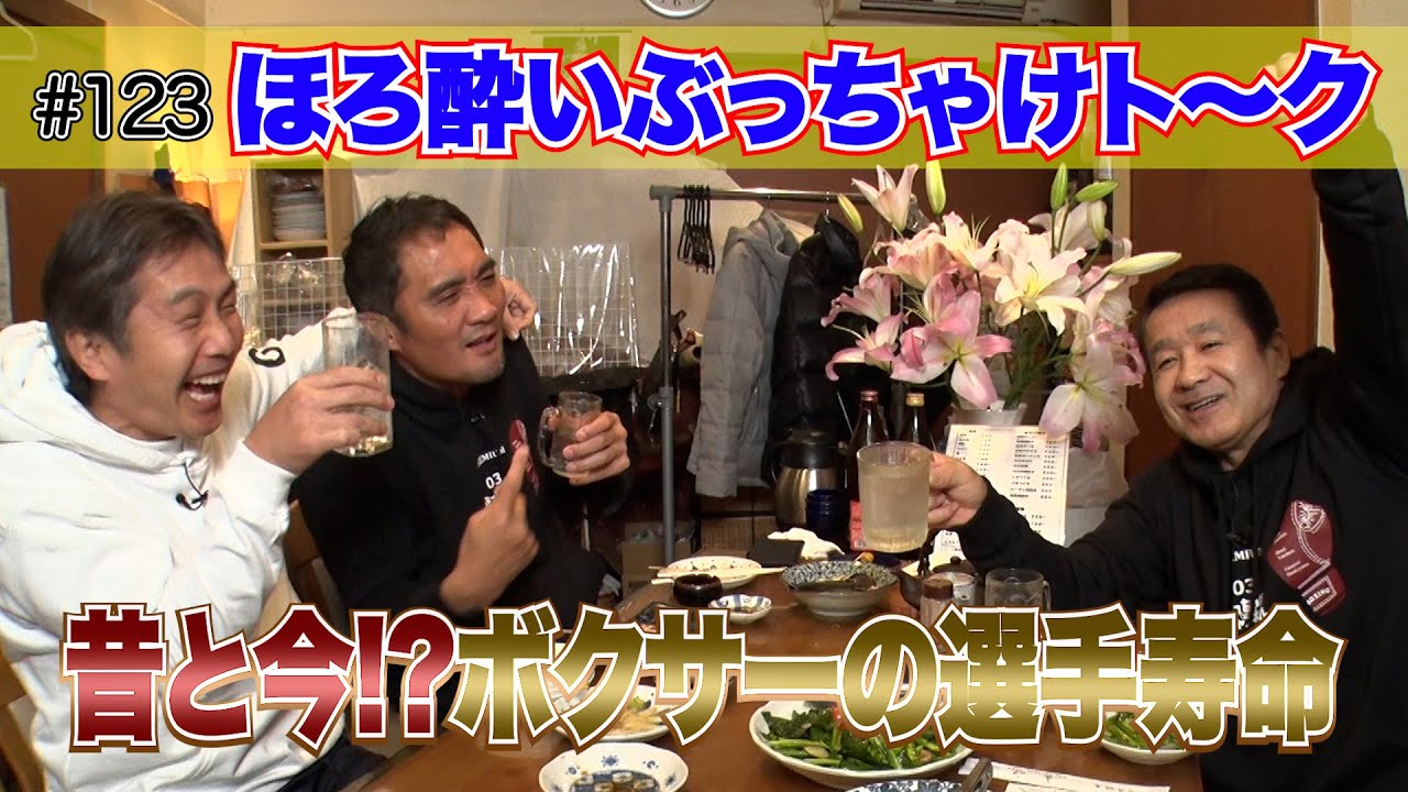 Vol. 123 [Discussing the Career Longevity of Pro Boxers] Why Has