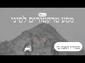 המרת סרטי 8 מ&#39;&#39;מ לדיגיטלי - מסע  טרקטורים נדיר בסיני (סוכות 1971) סטודיו האנה בי