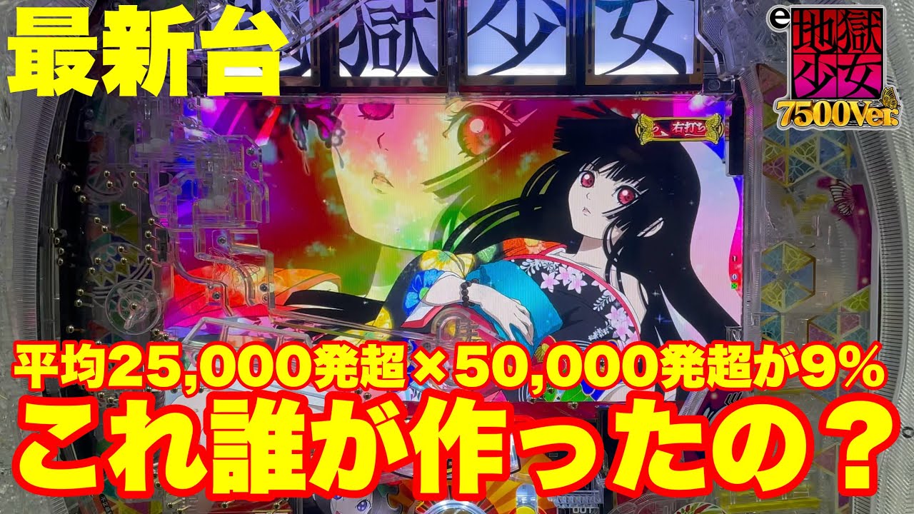スマパチ地獄少女 7500Ver.｜スペック・攻略情報 | ぱちんこキュレーション
