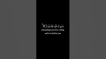 {وَاللَّهُ يَعْلَمُ وَأَنتُمْ لَا تَعْلَمُونَ} سورة البقرة الآيه(216)