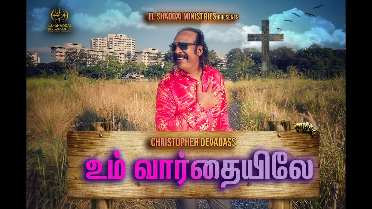 UM VARTHIYILAE | APOSTLE CHRISTOPHER DEVADASS | LATEST TAMIL CHRISTIAN SONG 2021
