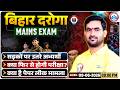 Bihar SI Paper Leak क्या है मामला? Bihar Police SI MAINS Paper Leak | Full Details By Shasikant Sir
