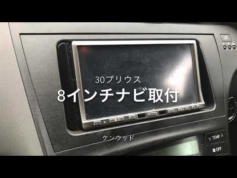 トヨタ　プリウス30 純正ナビ　8インチ