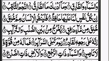 Surah At-Tariq (THE KNOCKER) Full | سورة الطارق - 86 | Text #surahtariq #sudais #TelawatHQuran1