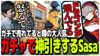 だるまいずごっど店主のガチで売れてると噂の大人気スーツガチャで神引きするSasatikk【スト鯖RUST】