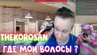 Как я потерял все волосы на стриме (Первый стример фф )