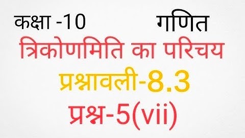 Class -10, Maths, Exercise-8.3, Question-5(vii), Introduction to trigonometry