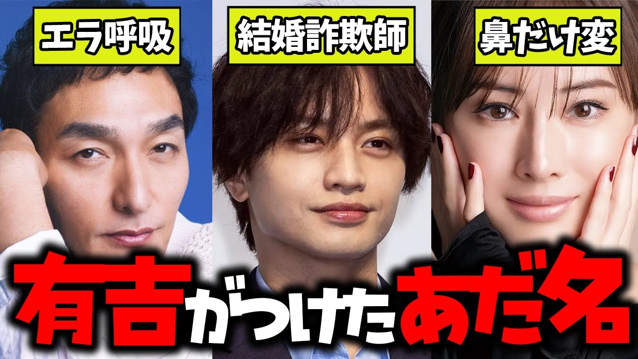 【ガルちゃん芸能】有吉に変なあだ名をつけられた芸能人【有益2ch】