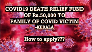 COVID Death Relief Fund: Kerala Appeal & Claim Process | Rs 50000 | ധനസഹായം | Malayalam