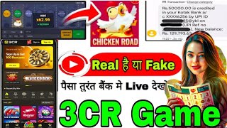 3cr game real Or fake | 3CR withdrawal problem | 3cr game | 3cr game kaise khele screenshot 1