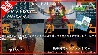 海上拠点作り【ARK_POKEDINO＃07】