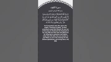 سورة الكهف مكتوبة الاية 50 #surah_alkahf #فارس_عباد #quran #القرآن_الكريم #quran_tilawat #قران_كريم