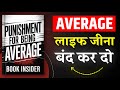 Punishment for Being Average | Average लाइफ जीना बंद करो | Hindi Book Summary