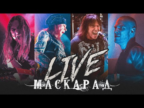 Виталий Дубинин – LIVE-МАСКАРАД (Москва 2023)