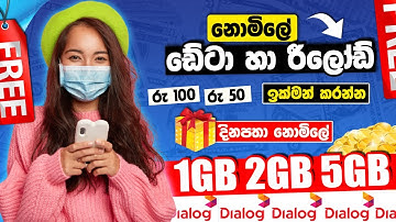 Dialog Free Data 2023 Sri Lanka | Free Data Dialog Sinhala | Anjana Academy