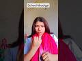 chalo ab school 🏫 jao #new #youtubeshorts #shortsfeeds #subscribe #like #shere