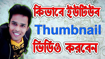 Youtube Video Thumbnail Create in Photoshop | Youtube Bangla Tutorial | Boishakhi Outsourcing Bogra
