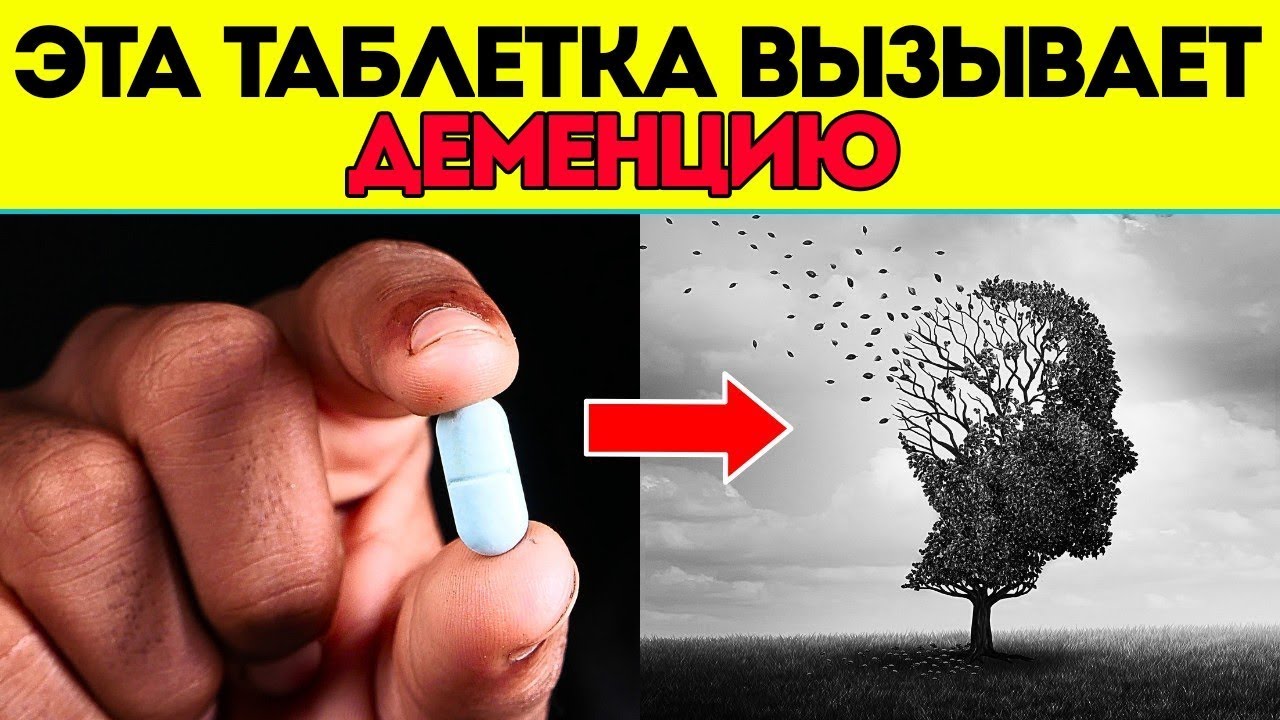 10 Повседневных Препаратов, Связанных с Болезнью Альцгеймера и Деменцией — Полное Руководство