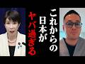 一体なぜ?将来の日本がどうなるかお伝えします。そして今からどう行動すべきか伝授します。【竹花貴騎 切り抜き 】
