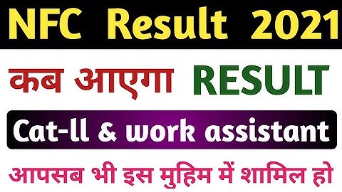 NFC Exam Result कब आएगा ! NFC Plant Operator Result! NFC work assistant Result! NFC cat-II Result!
