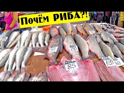 РЫНОК ПРИВОЗ ОДЕССА - Цены на Рыбу/ ДЕЛАЕМ БАЗАР / Цены на продукты