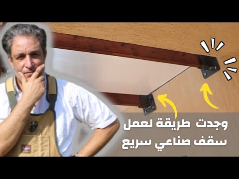 فيديو: سقف خفيف الوزن ومتين من البولي كربونات