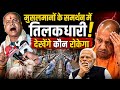 🔴CM योगी आदित्यनाथ का तुगलकी फरमान भारी पड़ गया! संघी हुआ बेनिकाब? Bakra Eid latest news
