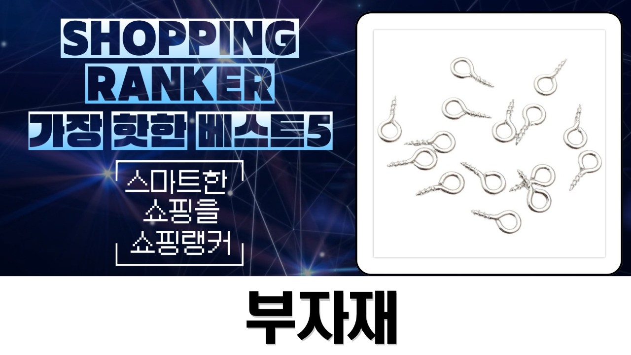 귀걸이, 팔찌 DIY 1000p 오링부터 자석단추, 면끈까지!