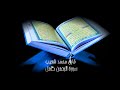 قاری محمد شعیب Qari Muhammad Shoaib القارئ محمد شعيب سورۃ الرحم ن کامل تلاوت قرآن تلاوة القرآن2024 قاری محمد شعیب Qari Muhammad Shoaib القارئ محمد شعيب سورۃ الرحم ن کامل تلاوت قرآن تلاوة القرآن2024