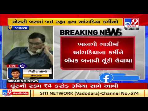 Ahmedabad: Fake income tax officers looted Rs  4 Crore from Angadia firm employees| TV9News