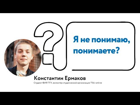Я не понимаю, понимаете?