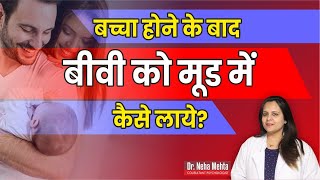 Intimacy Issues After Kids In Hindi| Dr Neha Mehta