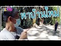 วันหยุดสบายๆ ไปเที่ยวดูบ้านเมืองกันครับ I Djung TV EP.106