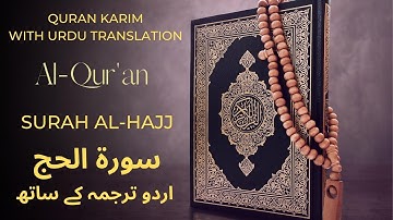 22 - Surah Al-Hajj ( The Pilgrimage ) سورة الحج || ISLAM TV