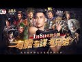 【三國志:戰略版】神威｜ 【S7伺服器 江東 ，先儲值搞一波 為了統一天下 我們選擇抱團】歡迎高手指點一起玩~