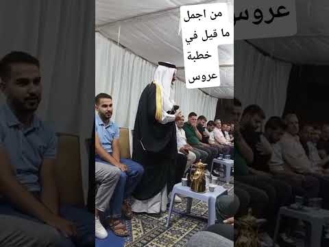 ما يقال في خطبة العروس اكسبلور