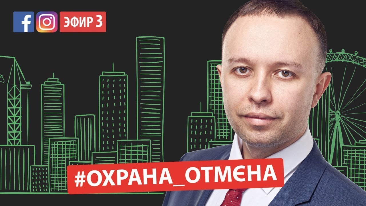 Охрана отмена