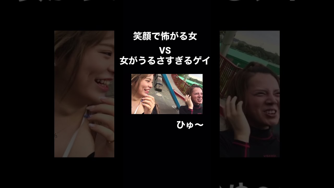 うるさい女と笑うゲイ Youtube